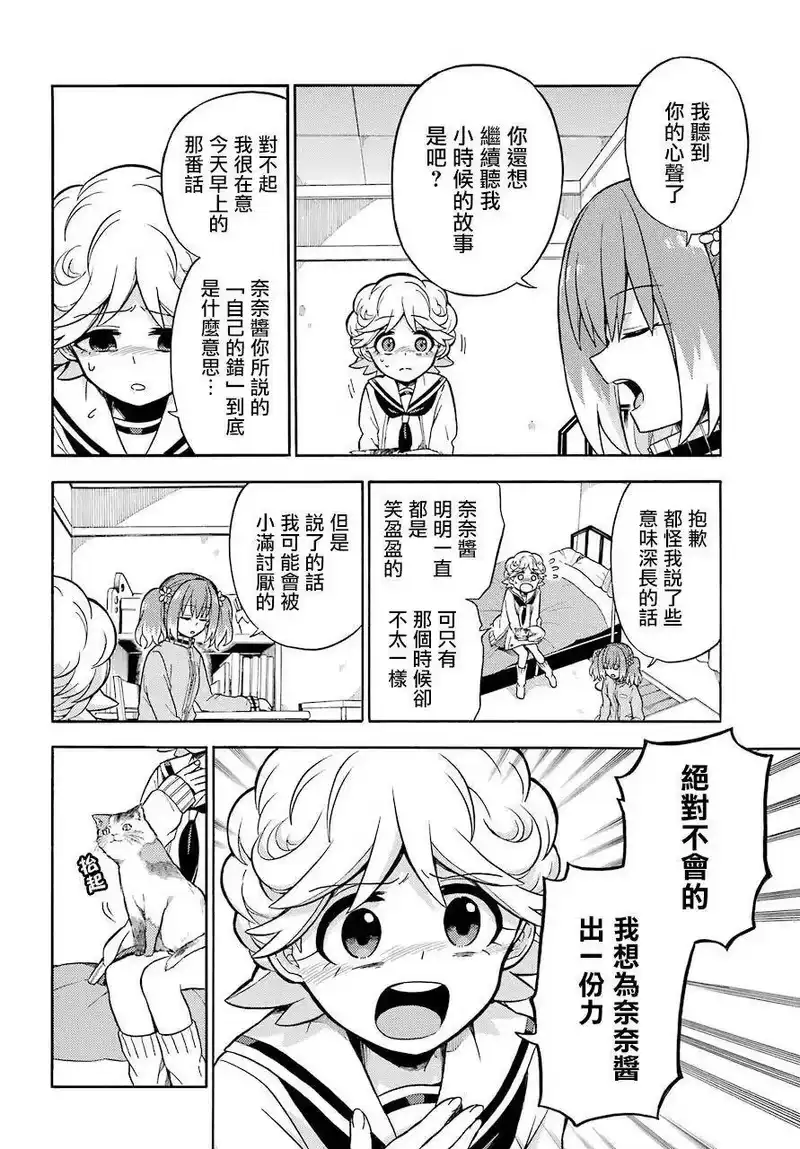无能的奈奈_h 21 不可见之刃 PART1 第20页
