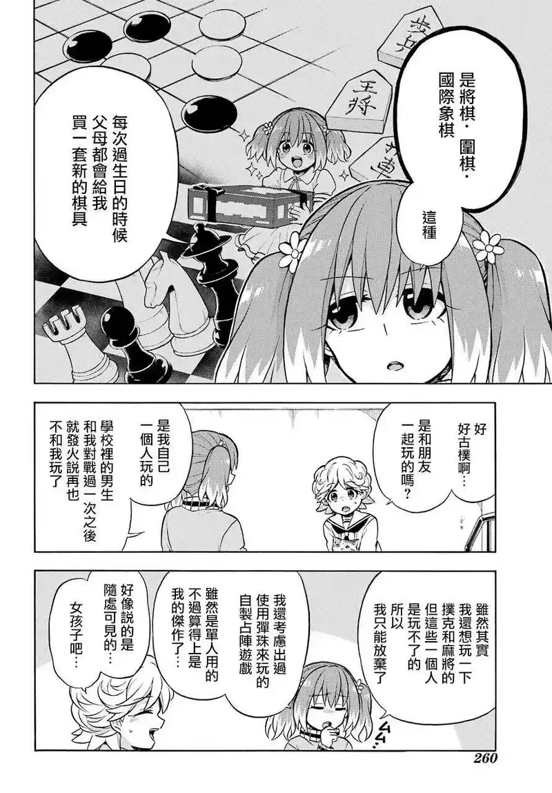 无能的奈奈_h 21 不可见之刃 PART1 第22页