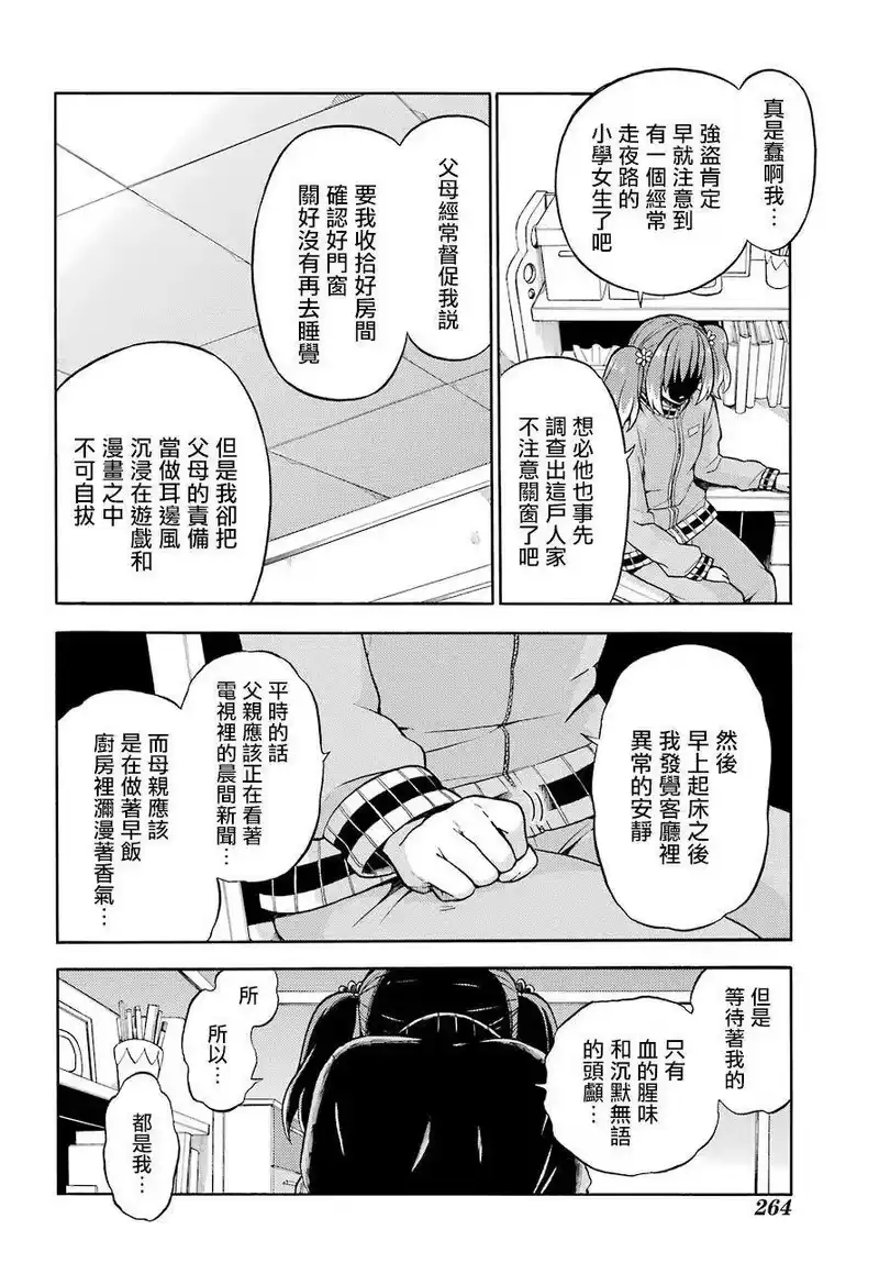 无能的奈奈_h 21 不可见之刃 PART1 第26页