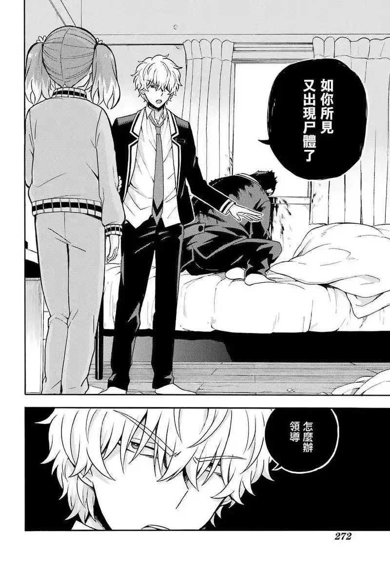 无能的奈奈_h 21 不可见之刃 PART1 第34页