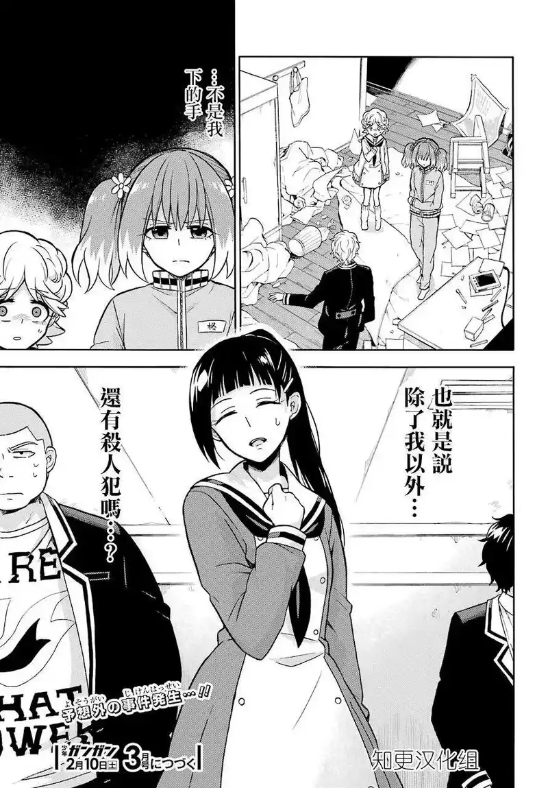无能的奈奈_h 21 不可见之刃 PART1 第35页