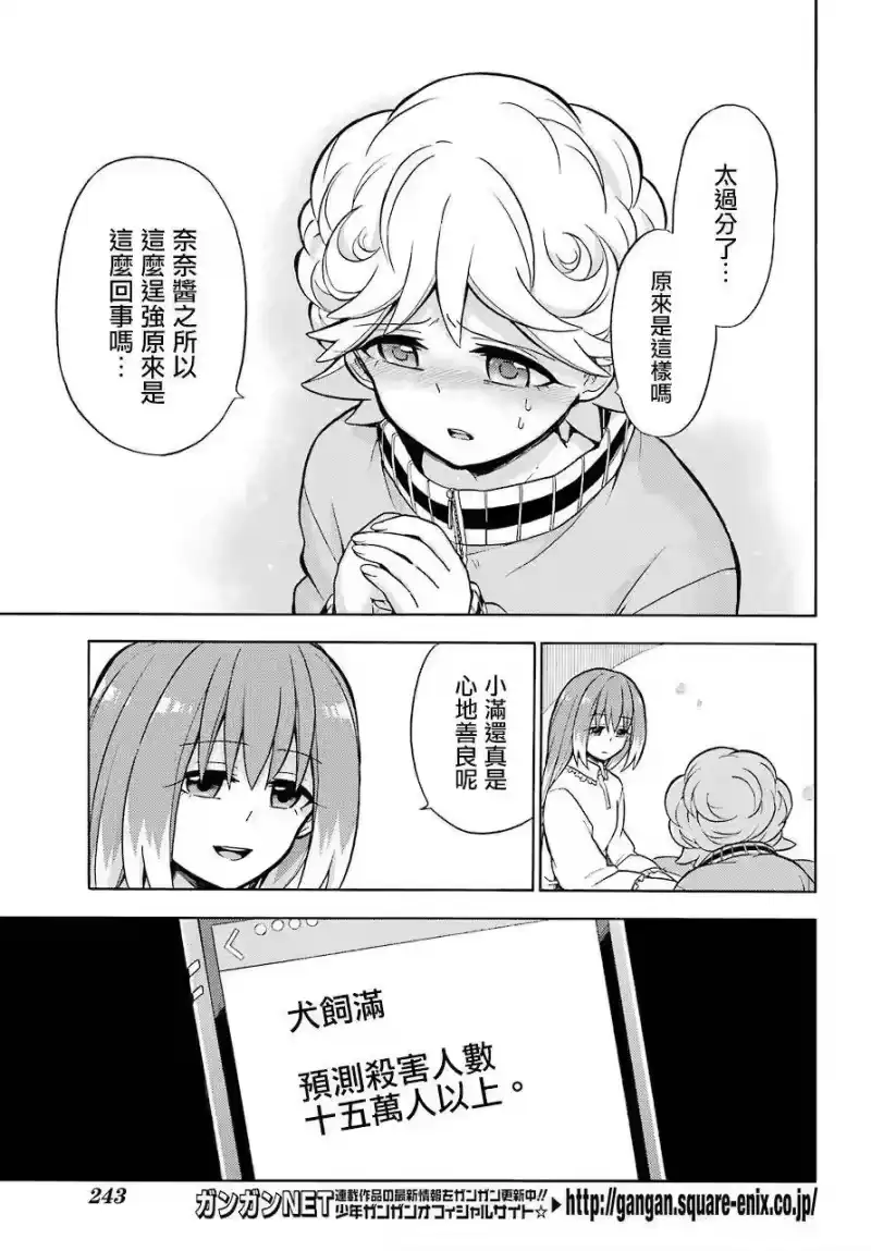 无能的奈奈_h 21 不可见之刃 PART1 第5页
