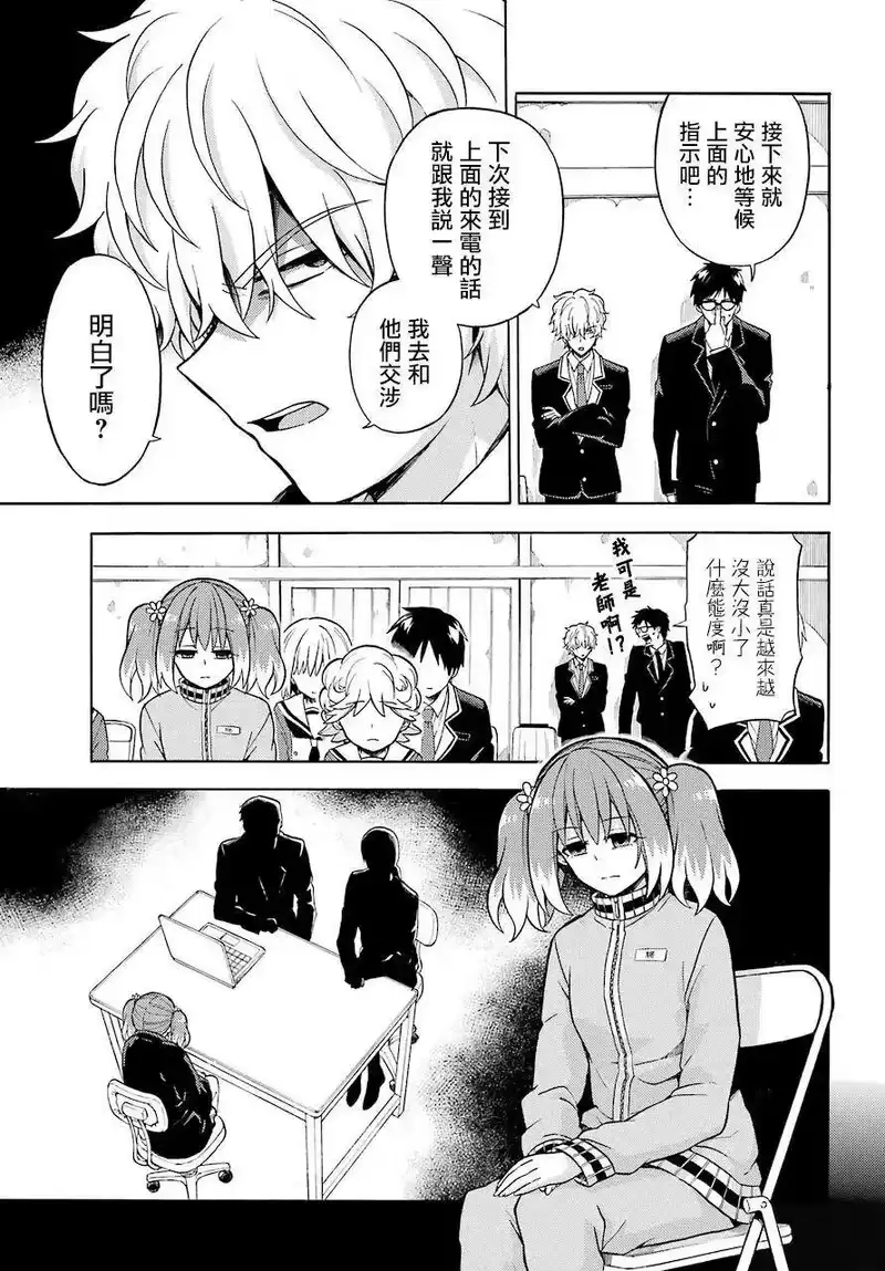 无能的奈奈_h 21 不可见之刃 PART1 第9页