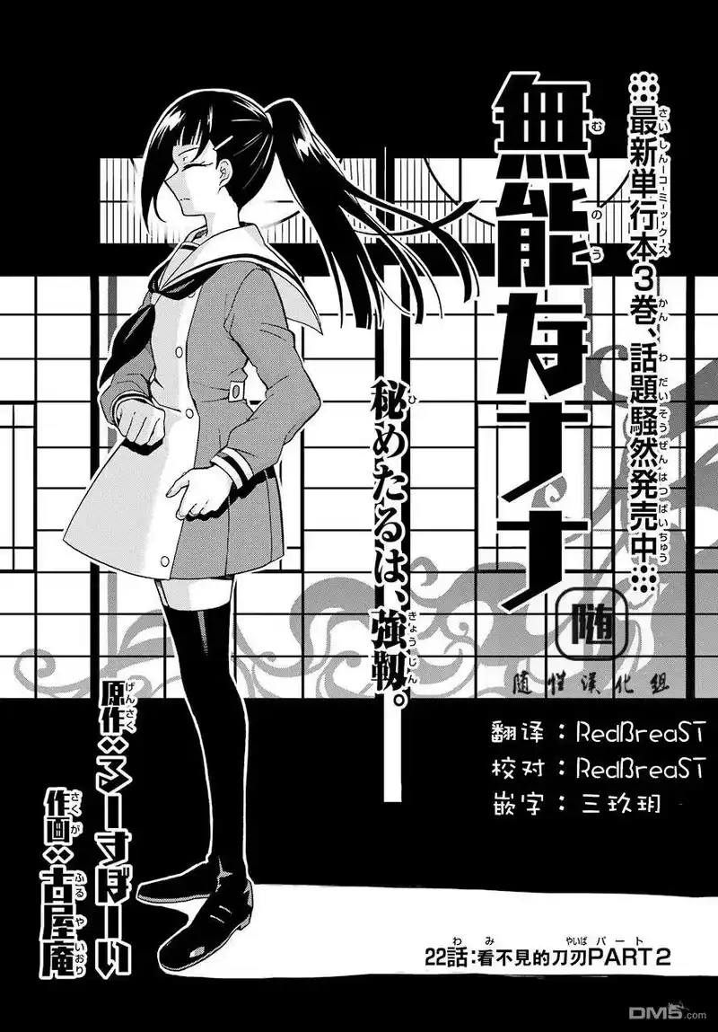无能的奈奈_h 22 不可见之刃 PART2 第1页