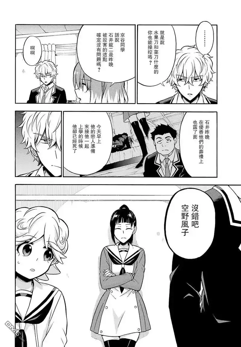 无能的奈奈_h 22 不可见之刃 PART2 第14页