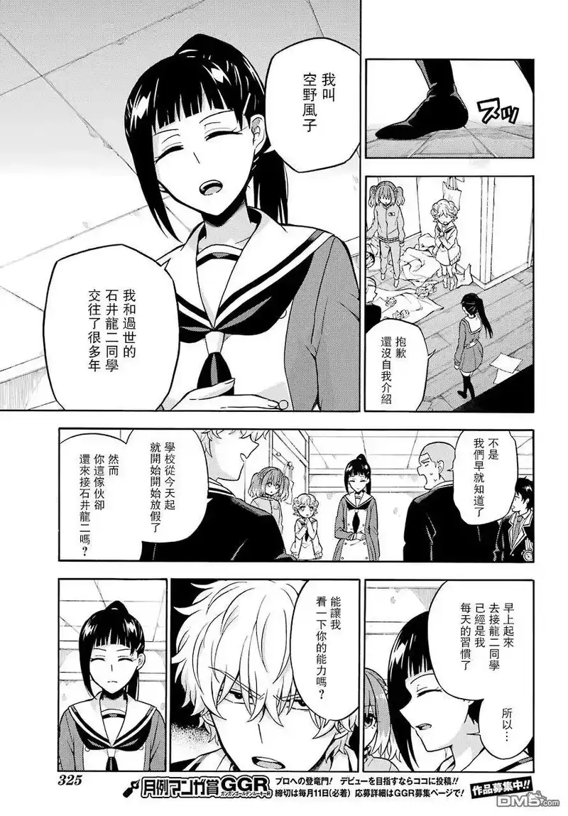 无能的奈奈_h 22 不可见之刃 PART2 第15页