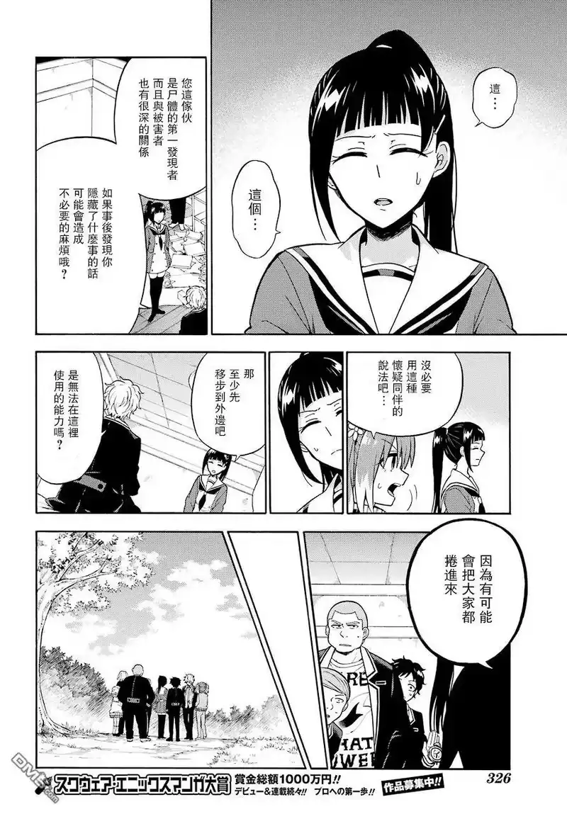 无能的奈奈_h 22 不可见之刃 PART2 第16页