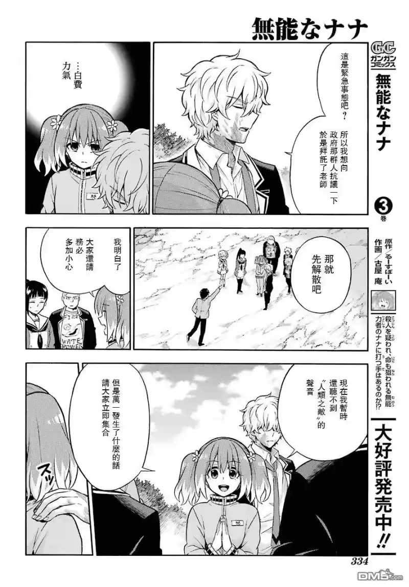 无能的奈奈_h 22 不可见之刃 PART2 第24页