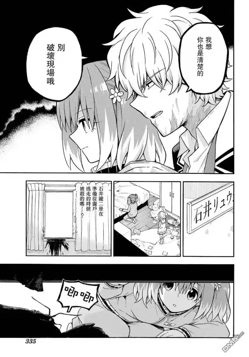 无能的奈奈_h 22 不可见之刃 PART2 第25页