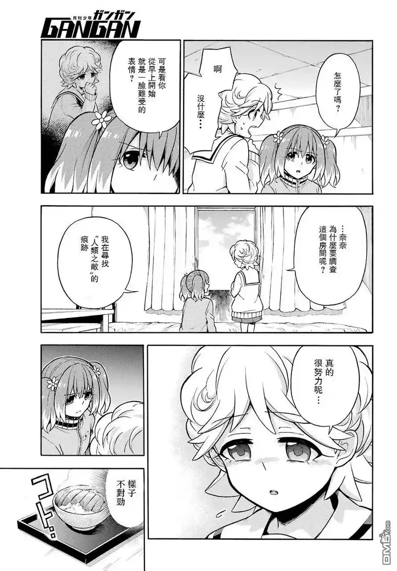 无能的奈奈_h 22 不可见之刃 PART2 第27页
