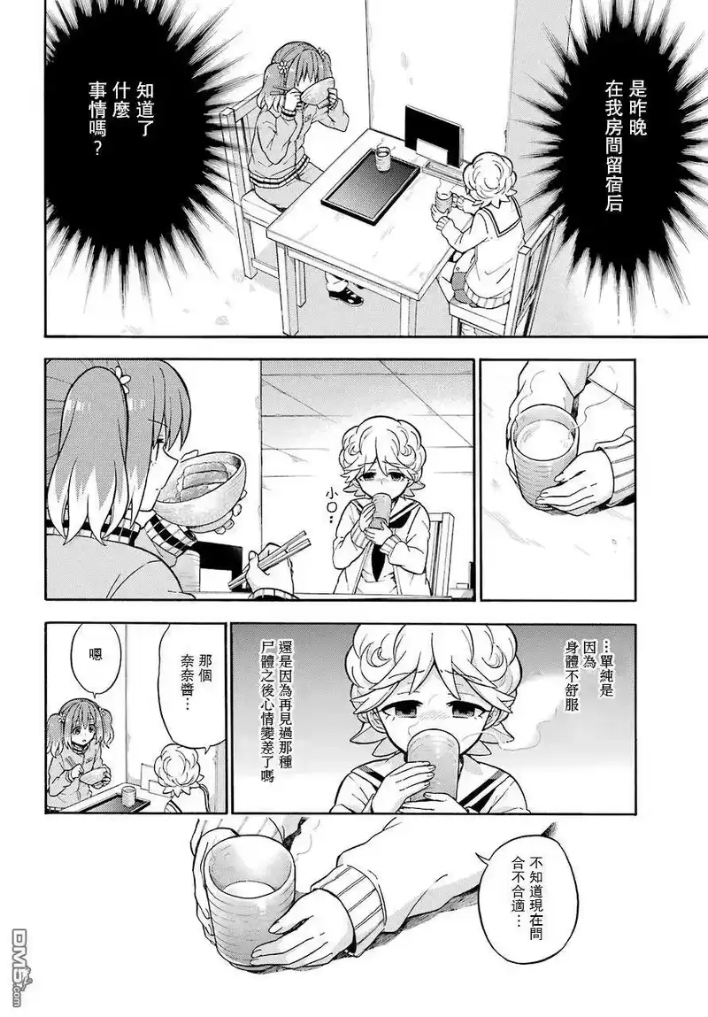 无能的奈奈_h 22 不可见之刃 PART2 第28页
