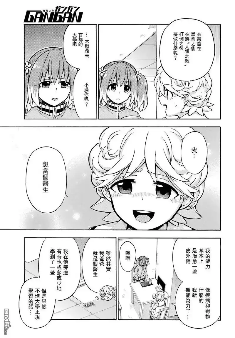 无能的奈奈_h 22 不可见之刃 PART2 第29页