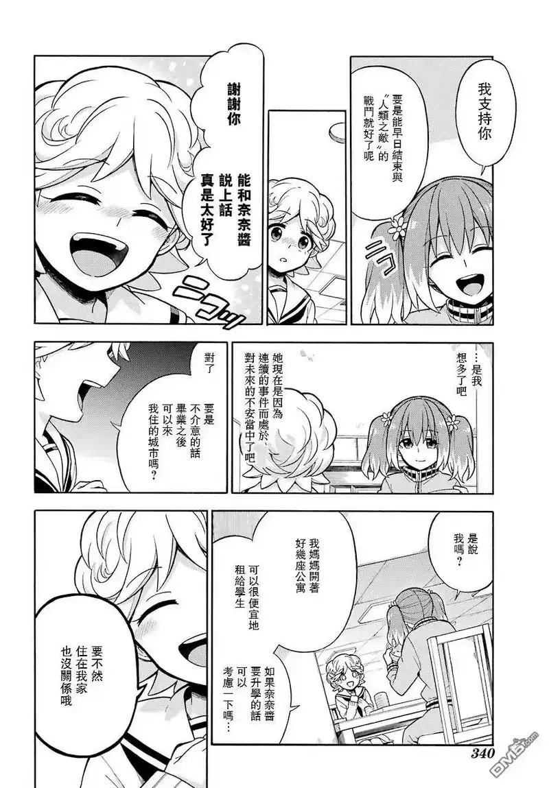 无能的奈奈_h 22 不可见之刃 PART2 第30页