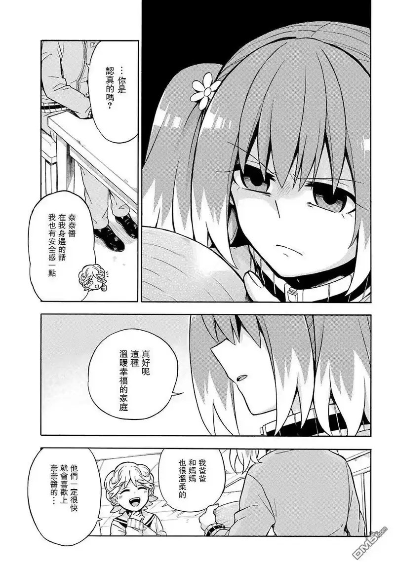 无能的奈奈_h 22 不可见之刃 PART2 第31页