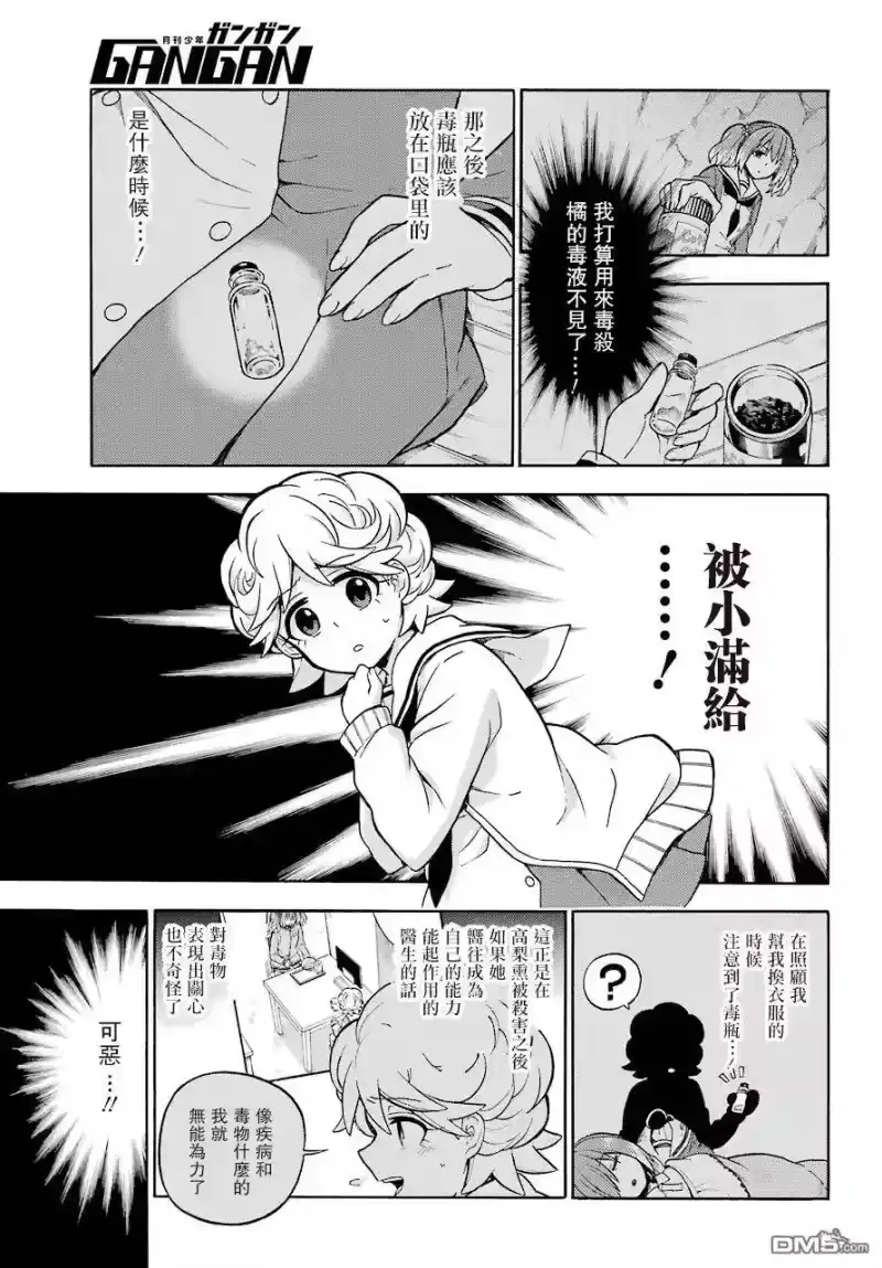 无能的奈奈_h 22 不可见之刃 PART2 第35页