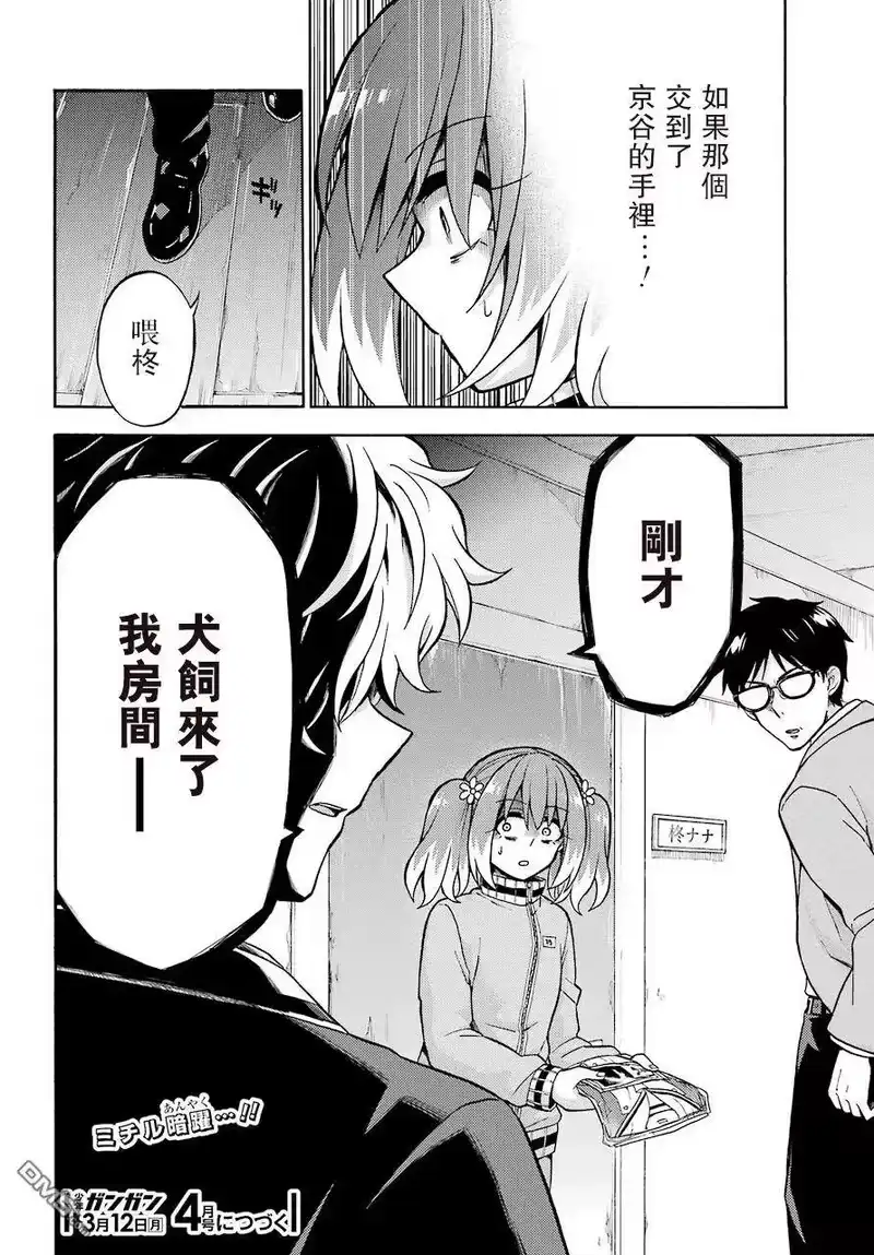 无能的奈奈_h 22 不可见之刃 PART2 第36页