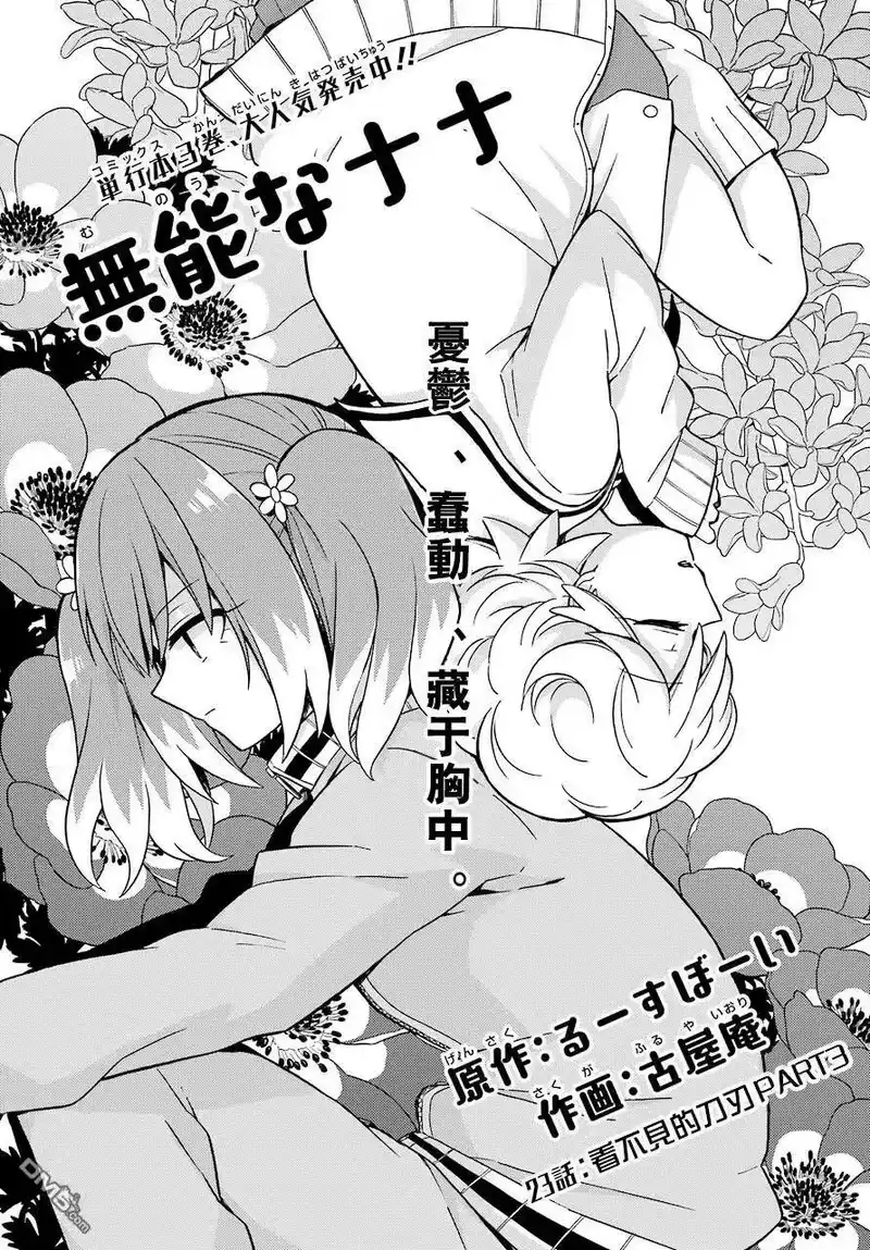 无能的奈奈_h 23 不可见之刃 PART3 第1页