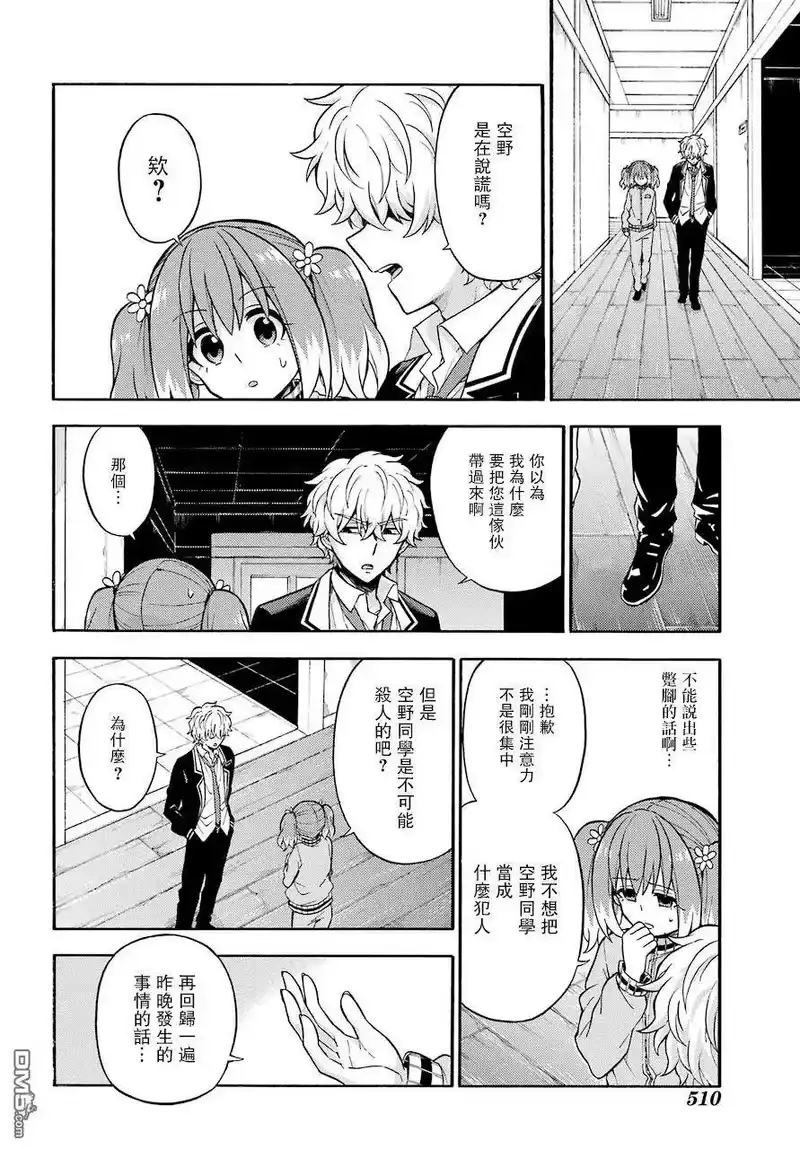 无能的奈奈_h 23 不可见之刃 PART3 第10页