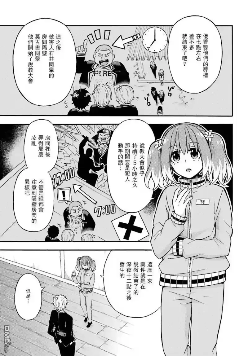 无能的奈奈_h 23 不可见之刃 PART3 第11页