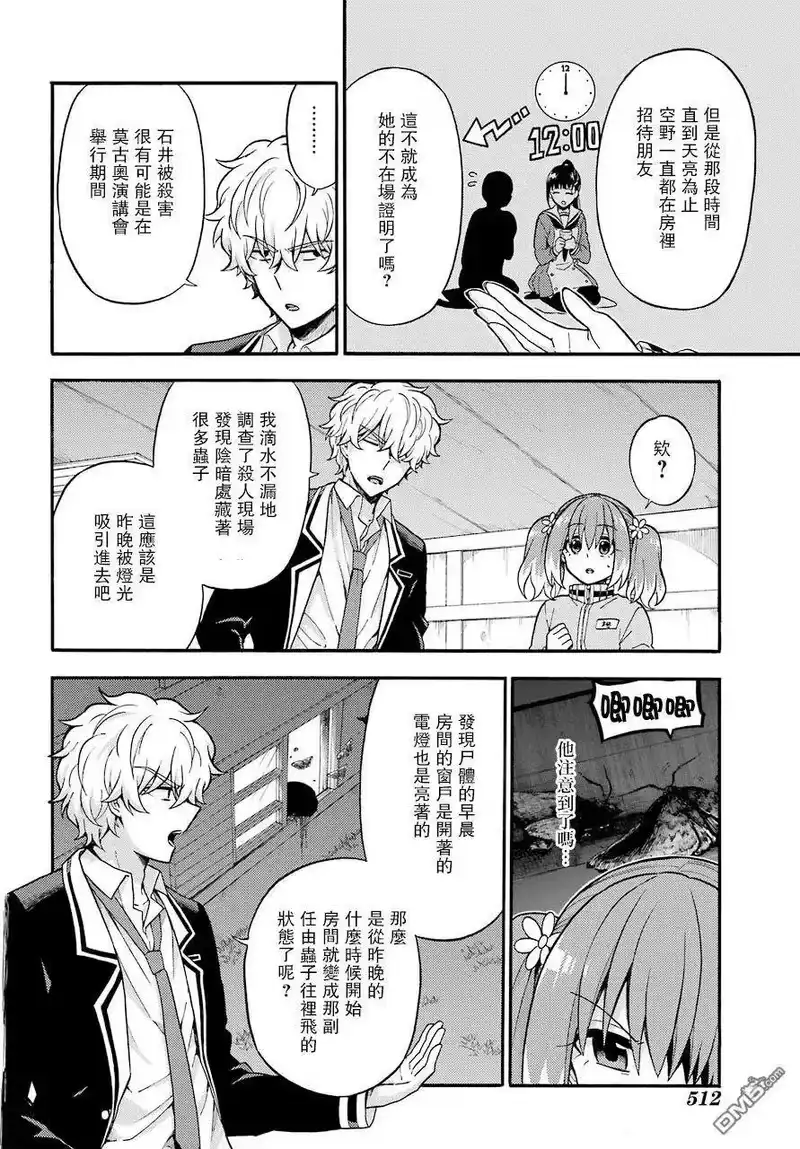 无能的奈奈_h 23 不可见之刃 PART3 第12页