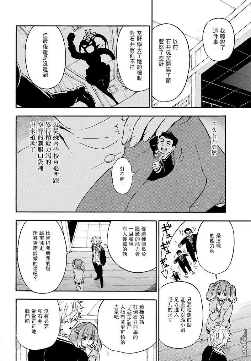 无能的奈奈_h 23 不可见之刃 PART3 第14页