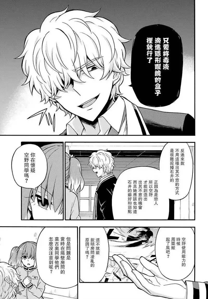 无能的奈奈_h 23 不可见之刃 PART3 第15页