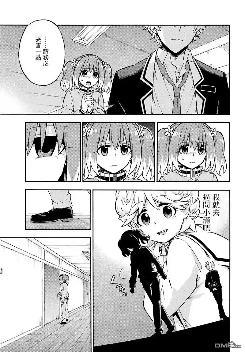 无能的奈奈_h 23 不可见之刃 PART3 第17页