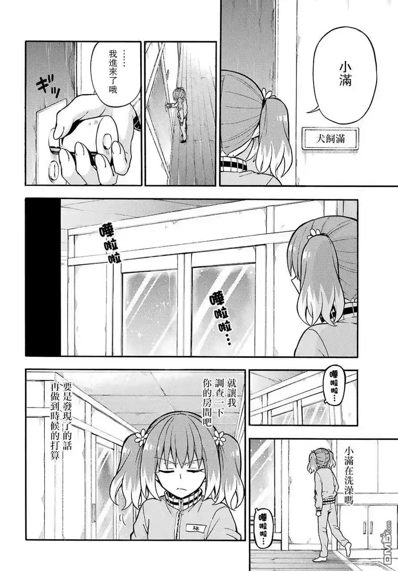 无能的奈奈_h 23 不可见之刃 PART3 第18页