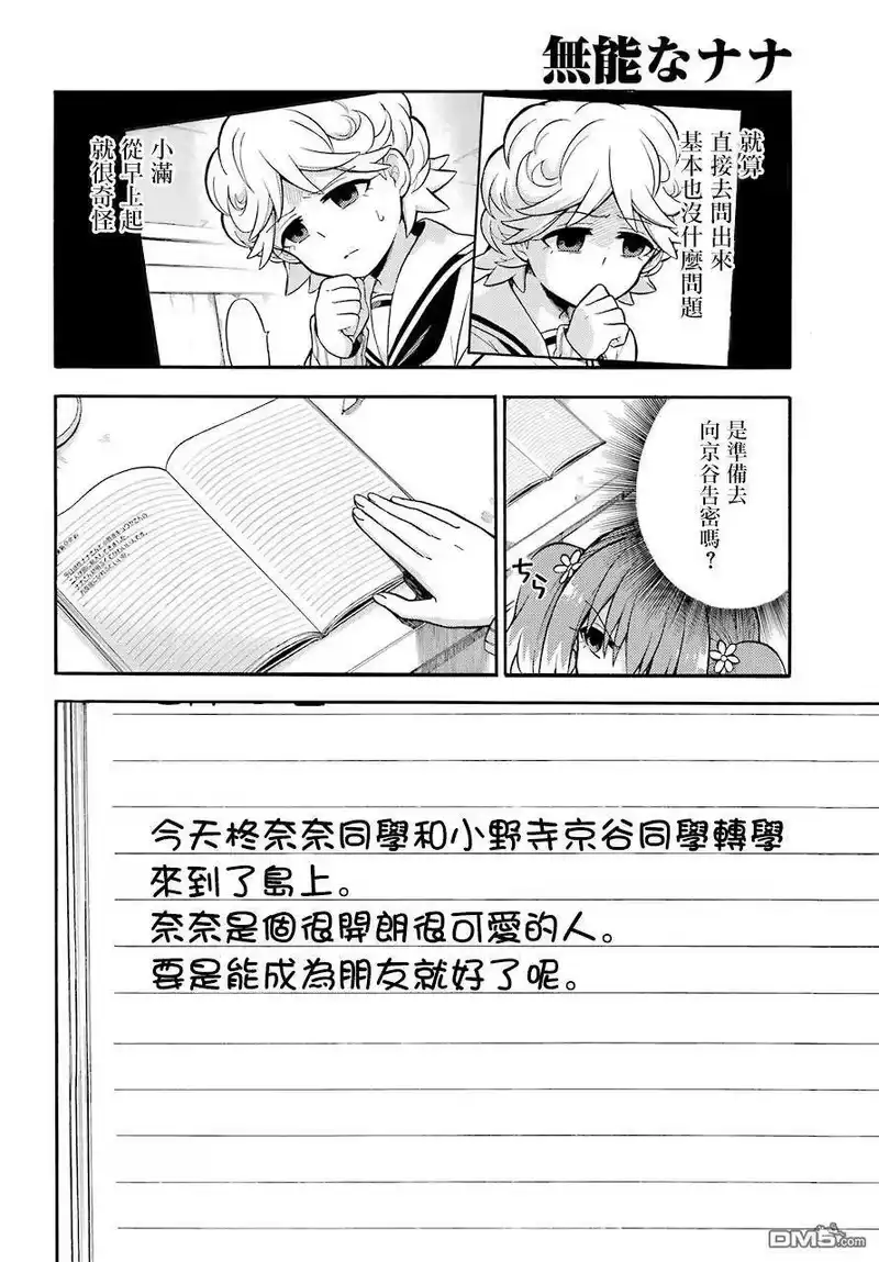 无能的奈奈_h 23 不可见之刃 PART3 第20页