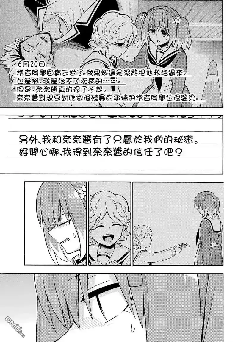 无能的奈奈_h 23 不可见之刃 PART3 第23页