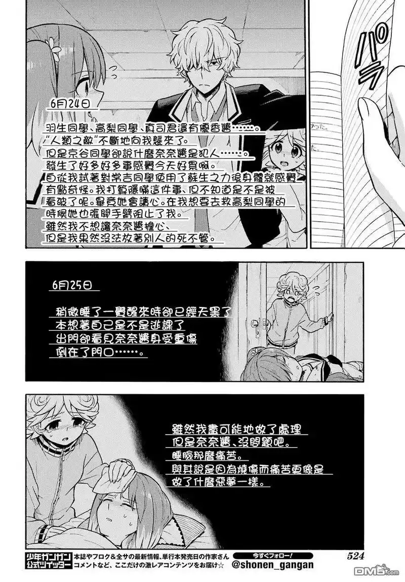 无能的奈奈_h 23 不可见之刃 PART3 第24页