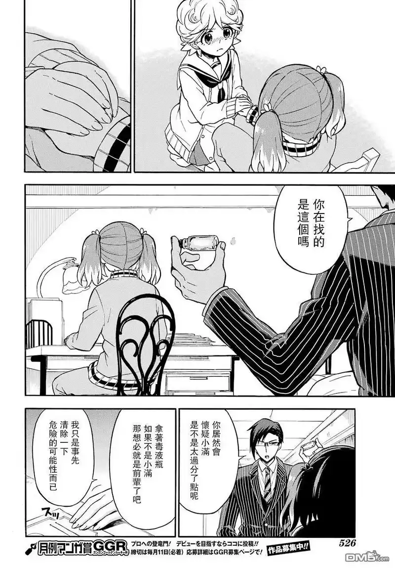 无能的奈奈_h 23 不可见之刃 PART3 第26页