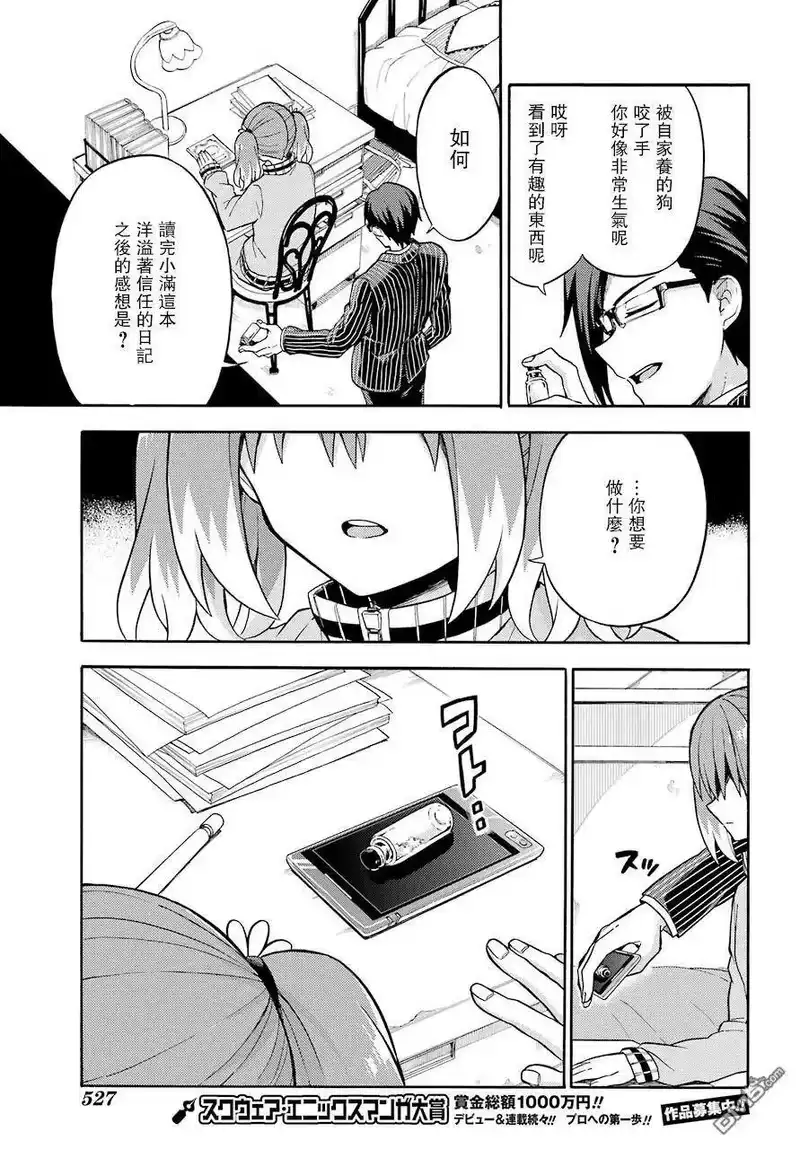无能的奈奈_h 23 不可见之刃 PART3 第27页