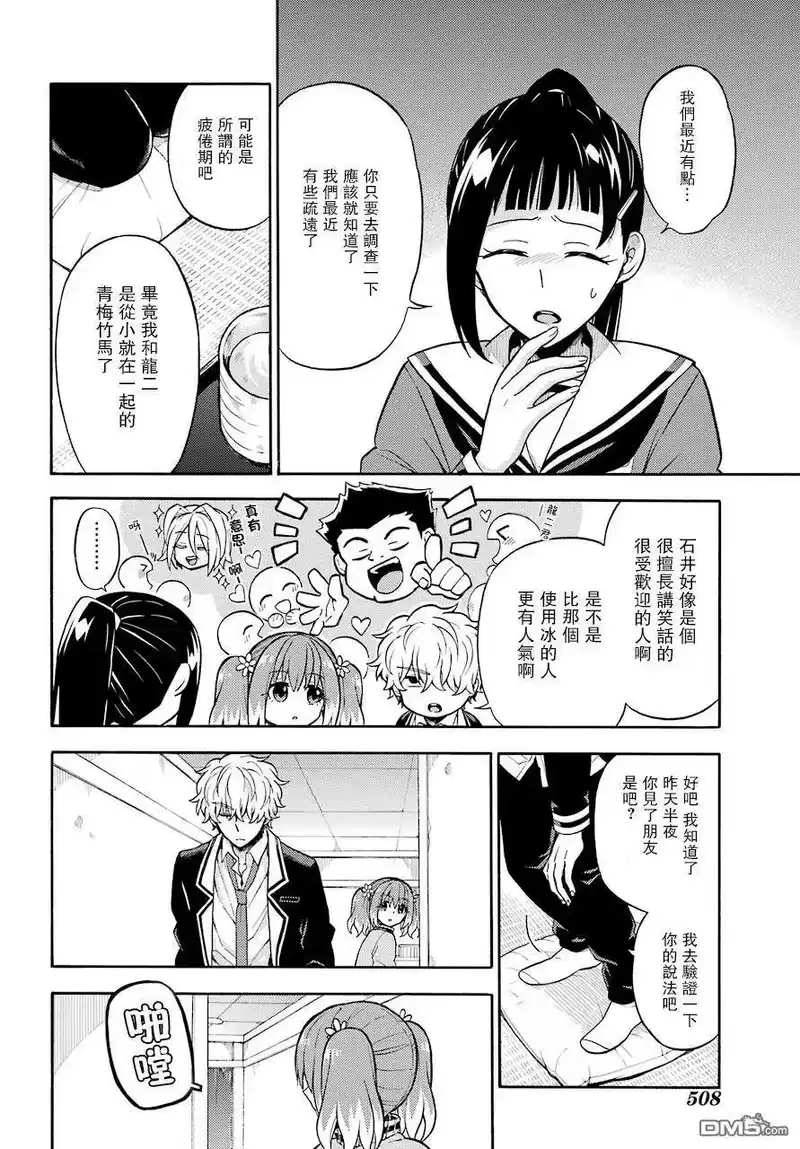 无能的奈奈_h 23 不可见之刃 PART3 第8页