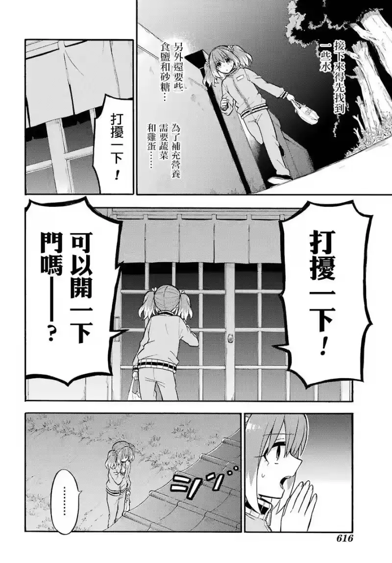 无能的奈奈_h 24 不可见之刃 PART4 第10页
