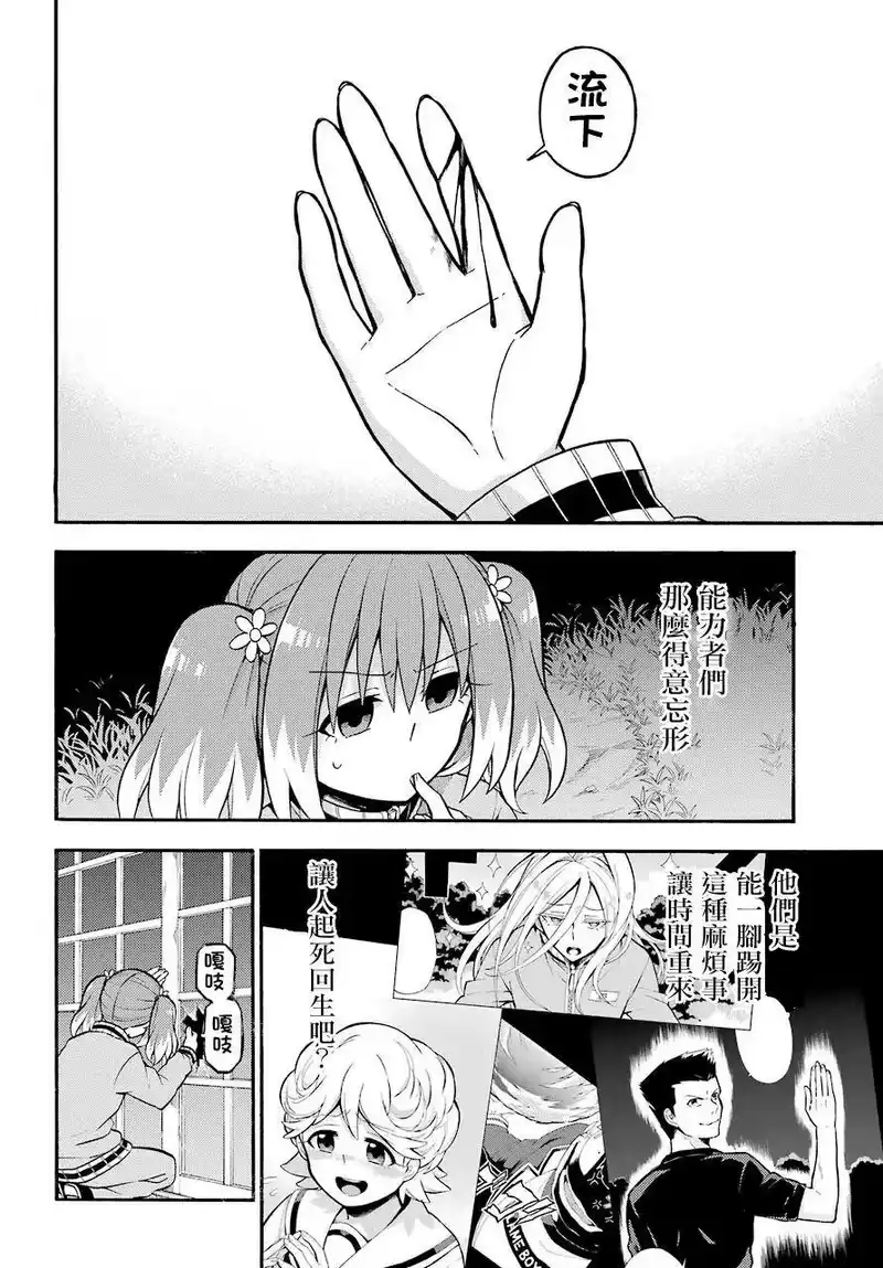 无能的奈奈_h 24 不可见之刃 PART4 第12页