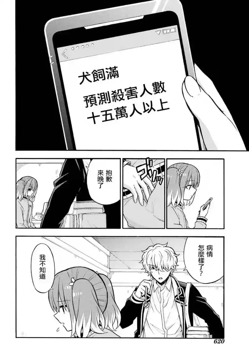 无能的奈奈_h 24 不可见之刃 PART4 第14页