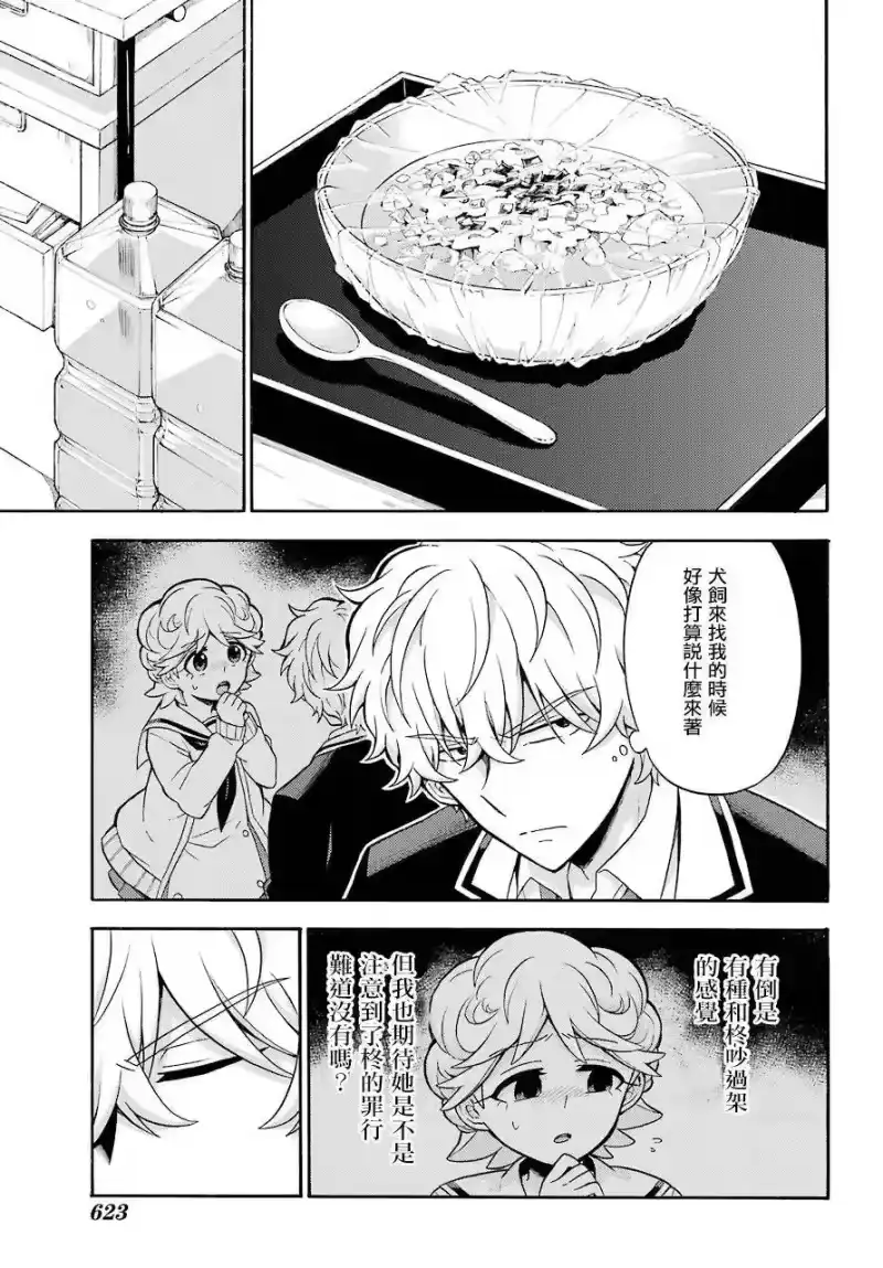 无能的奈奈_h 24 不可见之刃 PART4 第17页