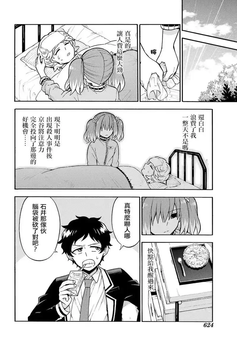 无能的奈奈_h 24 不可见之刃 PART4 第18页