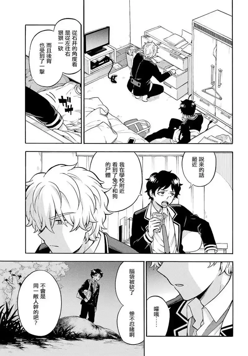 无能的奈奈_h 24 不可见之刃 PART4 第19页