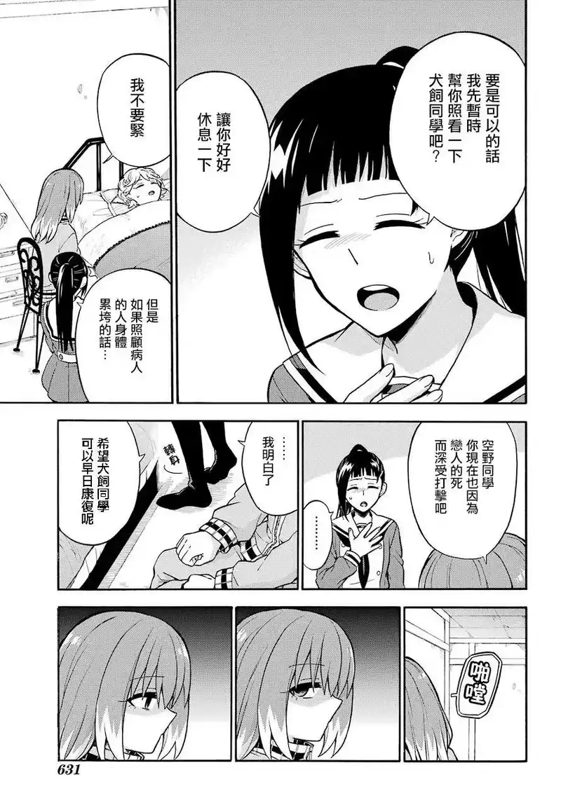 无能的奈奈_h 24 不可见之刃 PART4 第25页
