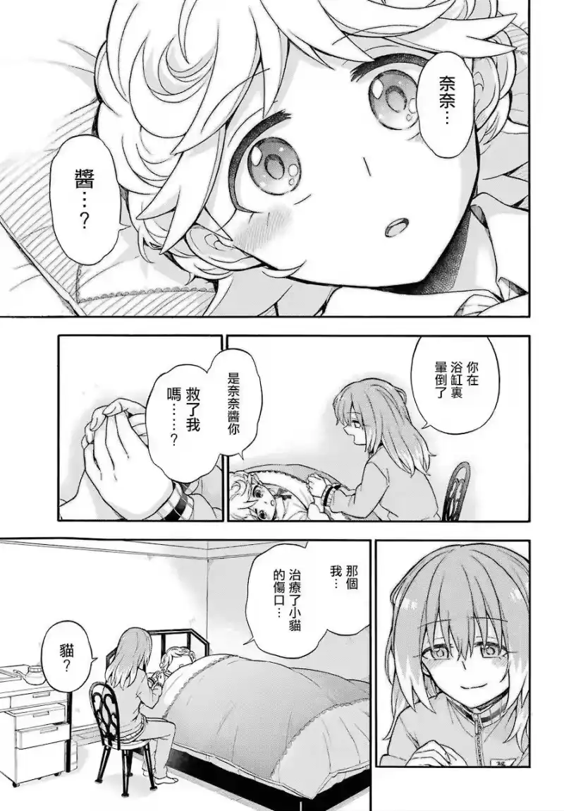 无能的奈奈_h 24 不可见之刃 PART4 第29页