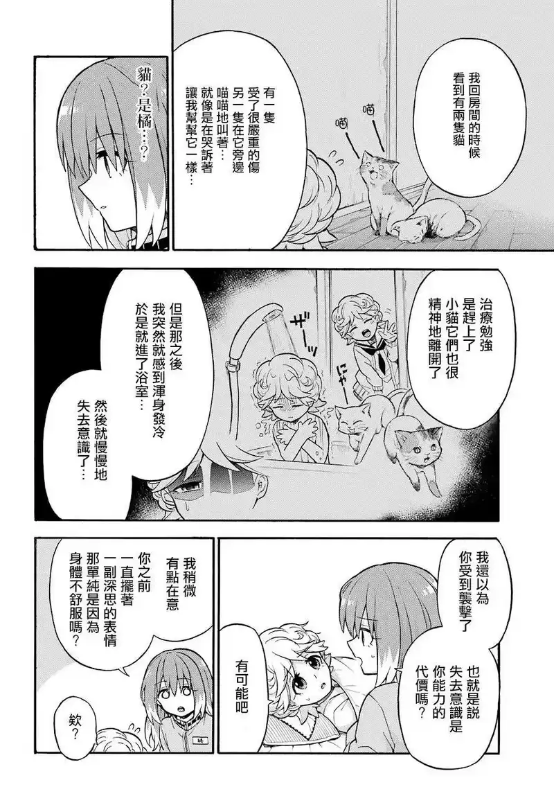 无能的奈奈_h 24 不可见之刃 PART4 第30页