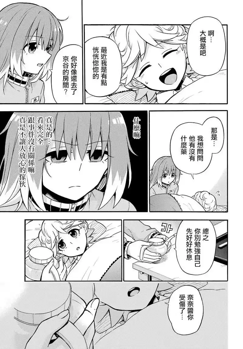 无能的奈奈_h 24 不可见之刃 PART4 第31页