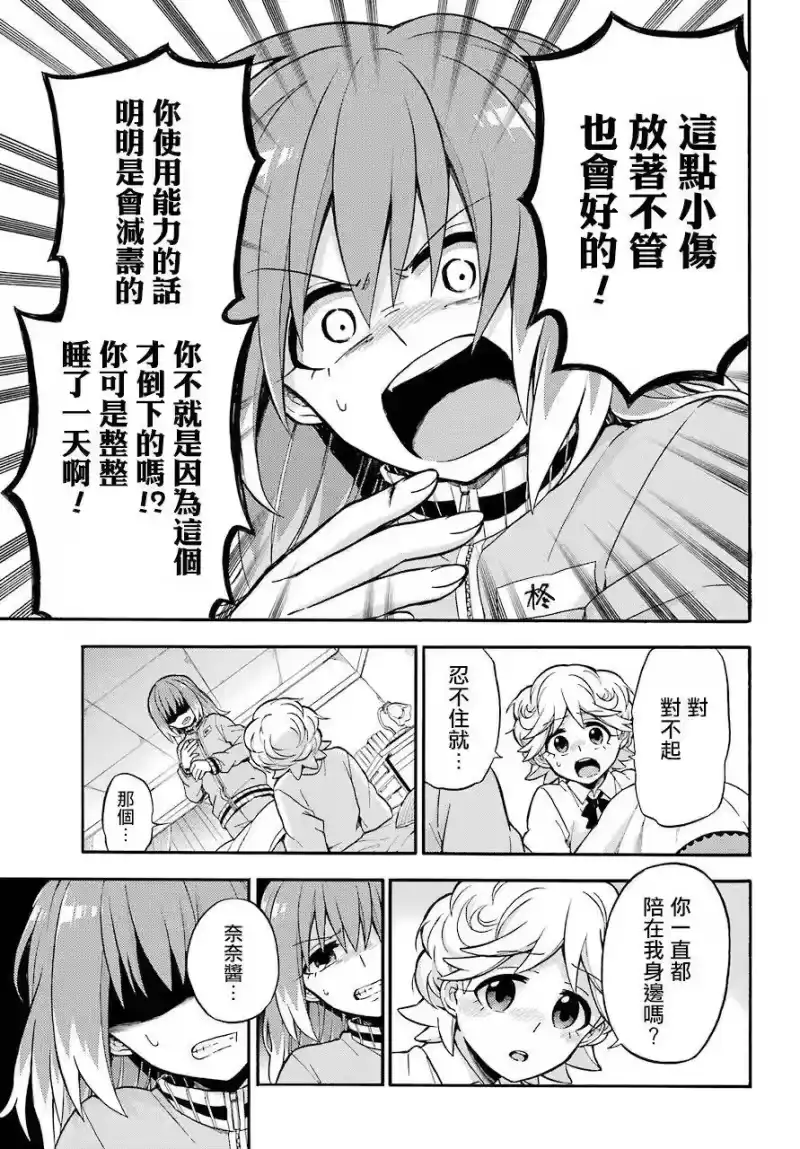 无能的奈奈_h 24 不可见之刃 PART4 第33页
