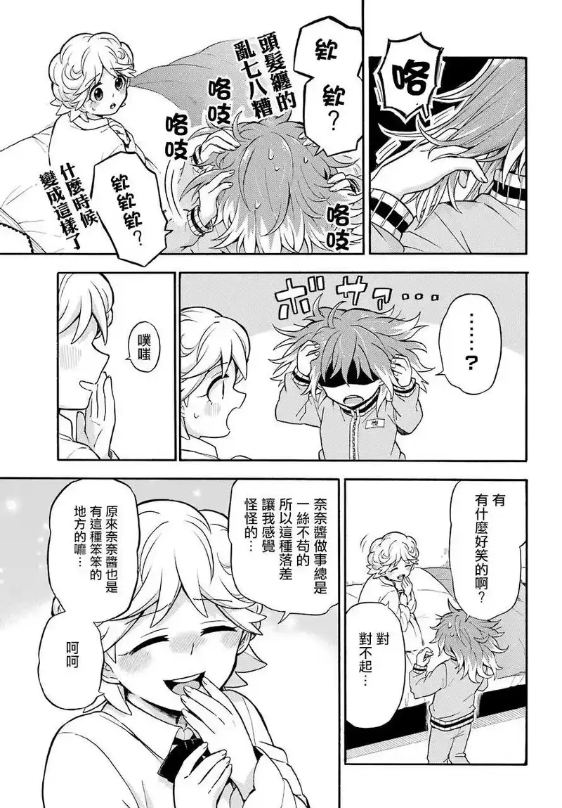 无能的奈奈_h 24 不可见之刃 PART4 第35页