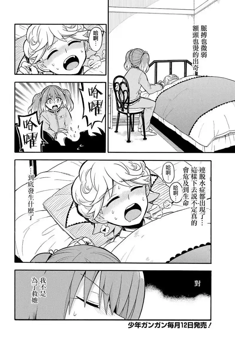 无能的奈奈_h 24 不可见之刃 PART4 第4页
