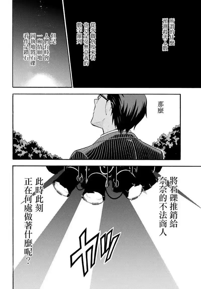 无能的奈奈_h 24 不可见之刃 PART4 第40页