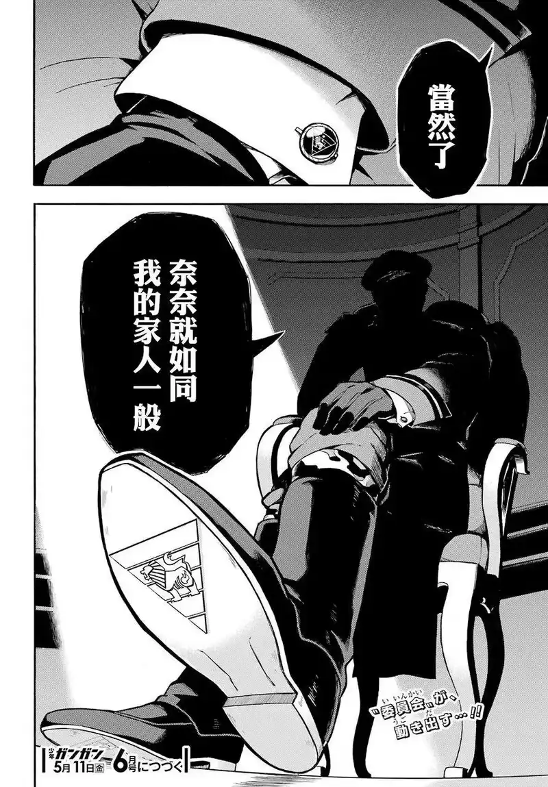 无能的奈奈_h 24 不可见之刃 PART4 第42页