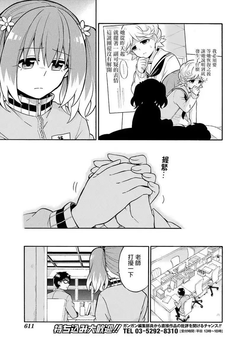 无能的奈奈_h 24 不可见之刃 PART4 第5页